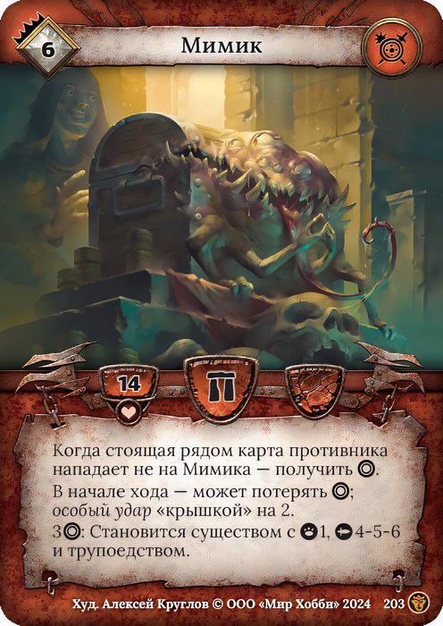 Мимик